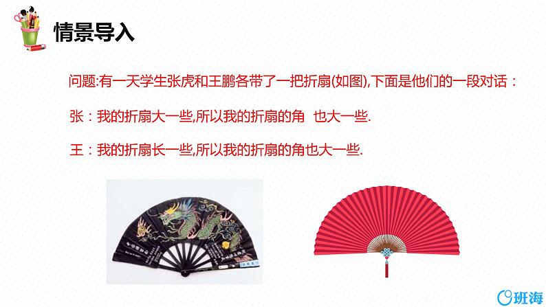 人教版(新)七上-4.3.2 角的比较与运算【优质课件】第4页