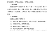 【教学计划】人教版数学九年级上册--学期教学计划1
