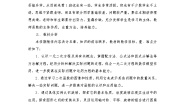 【教学计划】人教版数学九年级上册--学期教学计划3