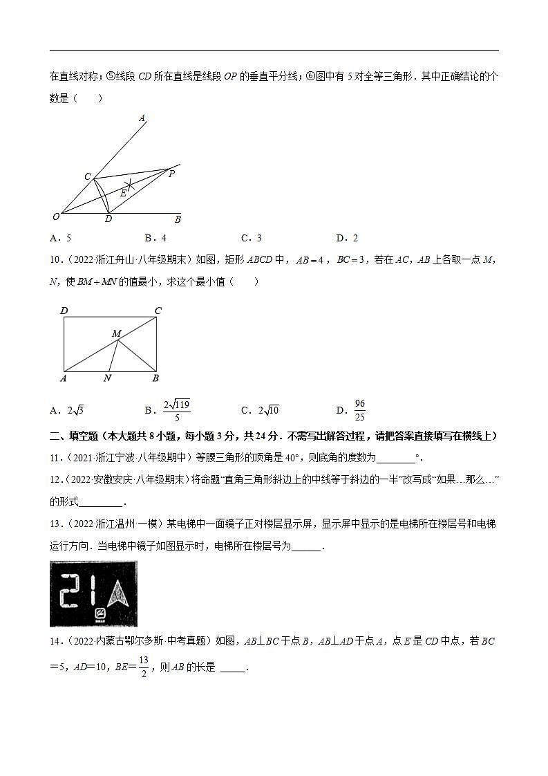 第一次月考押题预测卷(考试范围:第1、2章)(原卷版)第3页