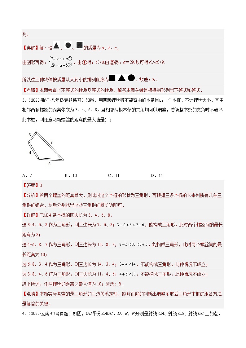 期中押题预测卷(考试范围:第1-3章)-2022-2023学年八年级数学上册重难题型全归纳及技巧提升专项精练(浙教版)02