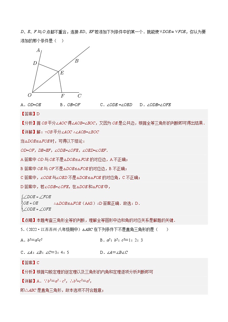 期中押题预测卷(考试范围:第1-3章)-2022-2023学年八年级数学上册重难题型全归纳及技巧提升专项精练(浙教版)03