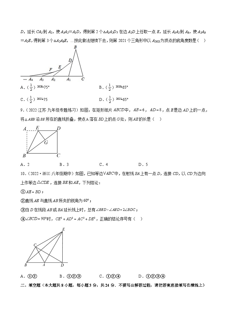 期中押题预测卷(考试范围:第1-3章)-2022-2023学年八年级数学上册重难题型全归纳及技巧提升专项精练(浙教版)03