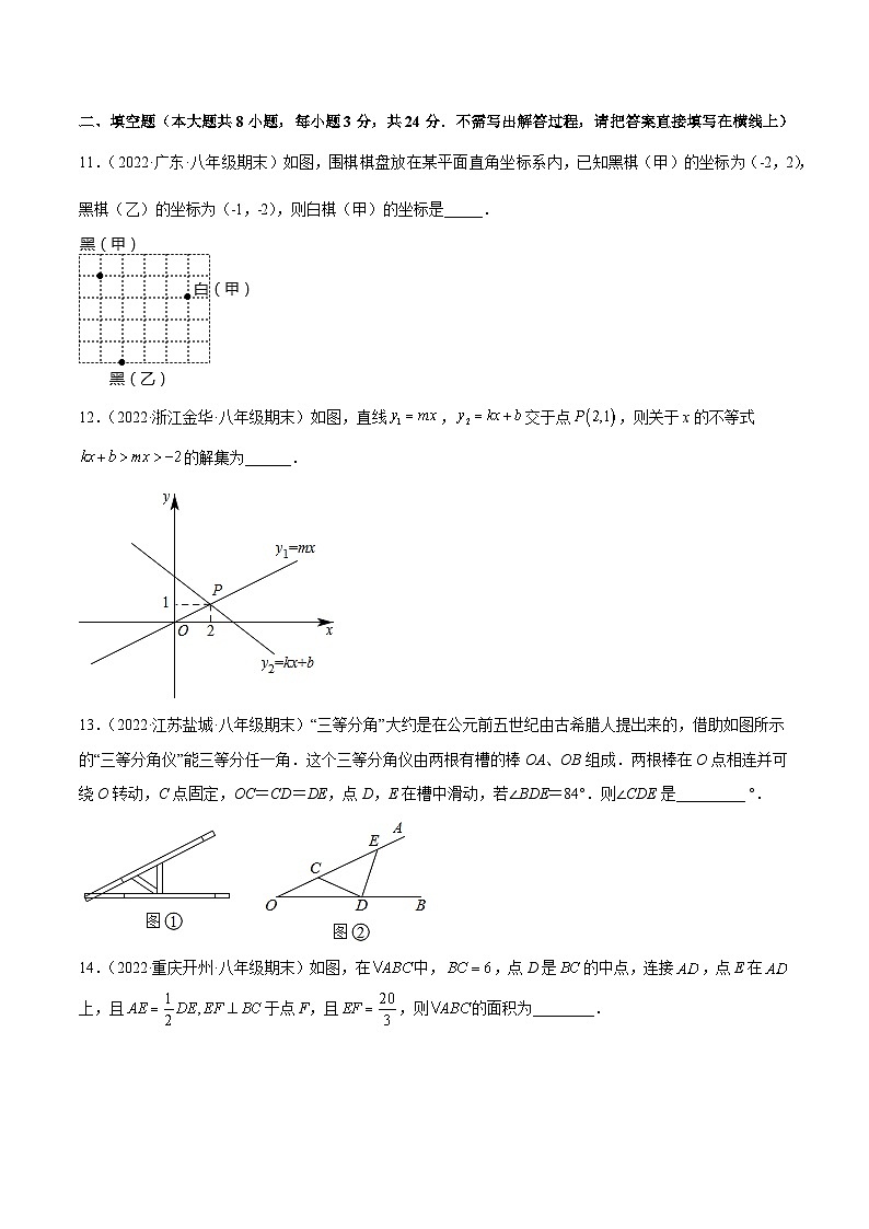 期末押题预测卷01(考试范围:八上全册)(原卷版)第3页