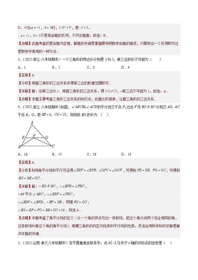 期末押题预测卷01(考试范围:八上全册)(解析版)第2页