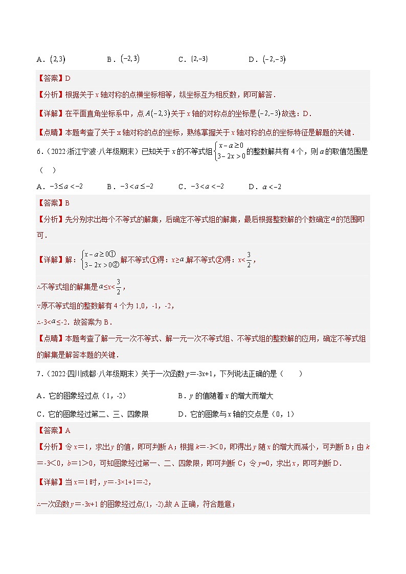 期末押题预测卷01(考试范围:八上全册)(解析版)第3页