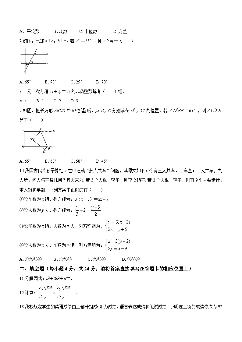 湖南省怀化市市直初中2022-2023学年七年级下学期期末数学试题(含答案)02