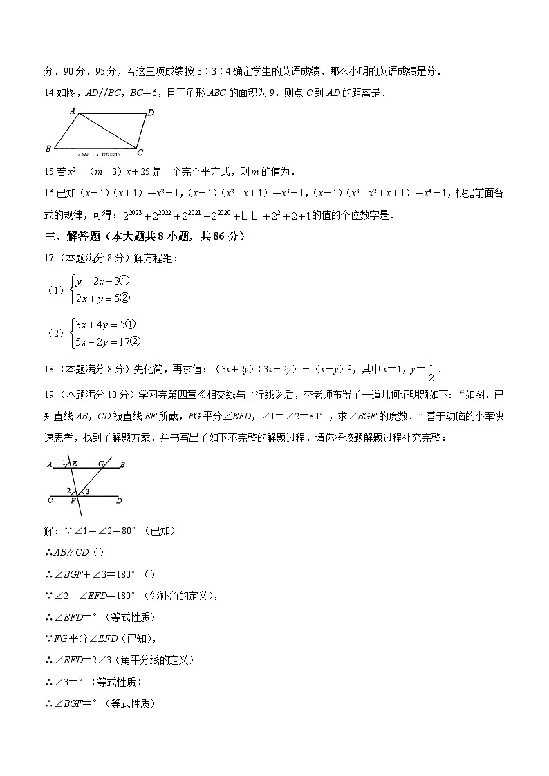 湖南省怀化市市直初中2022-2023学年七年级下学期期末数学试题(含答案)03