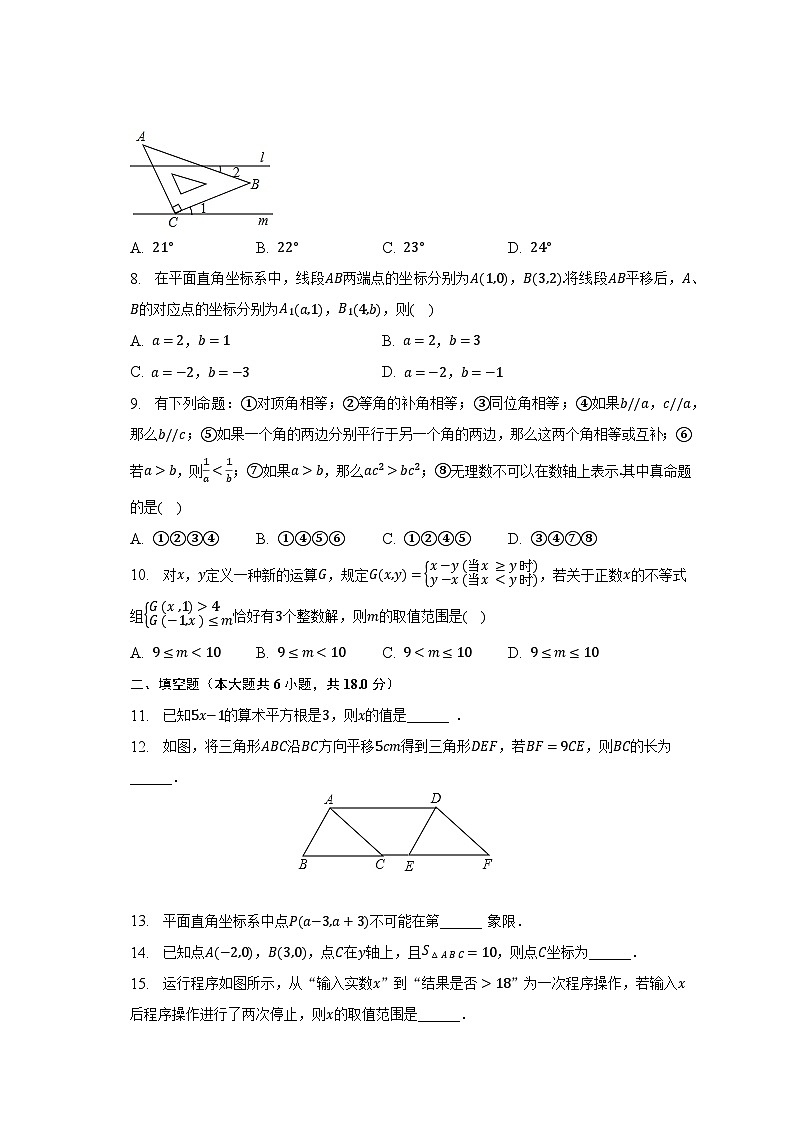 2022-2023学年湖北省鄂州市七年级(下)期末数学试卷(含解析)第2页