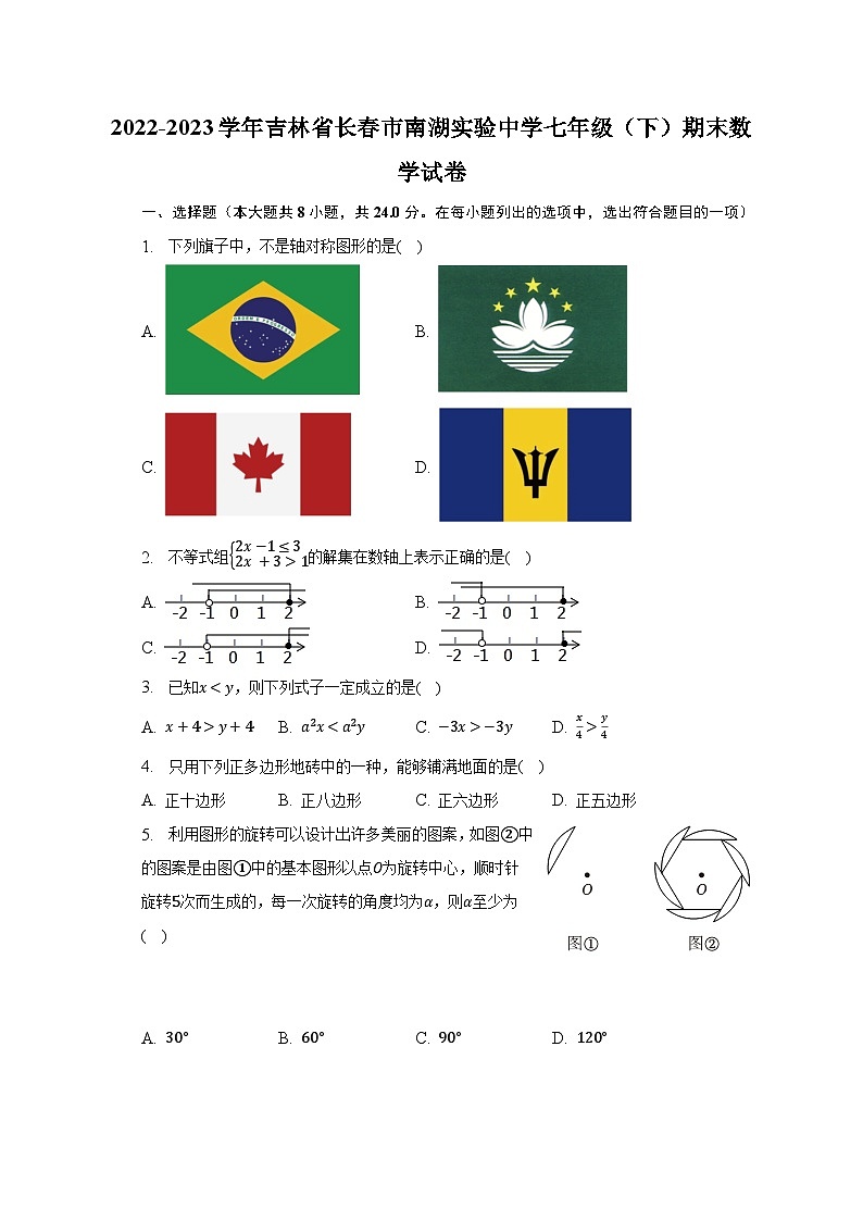 2022-2023学年吉林省长春市南湖实验中学七年级(下)期末数学试卷(含解析)01
