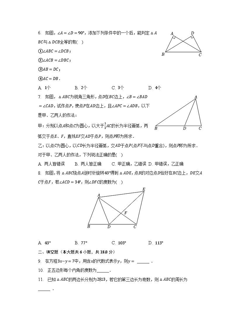 2022-2023学年吉林省长春市南湖实验中学七年级(下)期末数学试卷(含解析)02