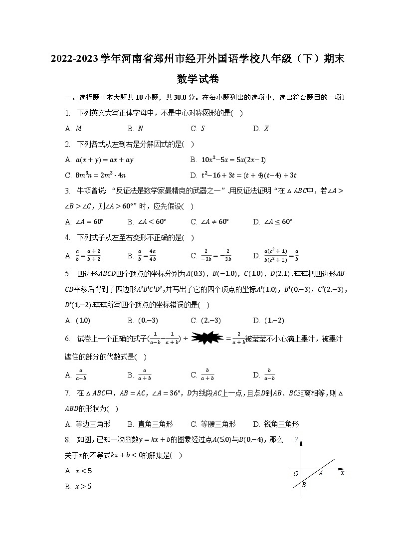 2022-2023学年河南省郑州市经开外国语学校八年级(下)期末数学试卷(含解析)01