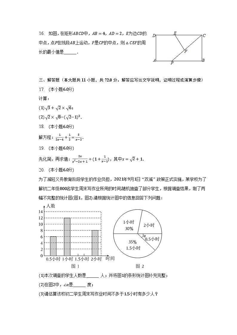 2022-2023学年江苏省淮安市清江浦区八年级(下)期末数学试卷(含解析)第3页