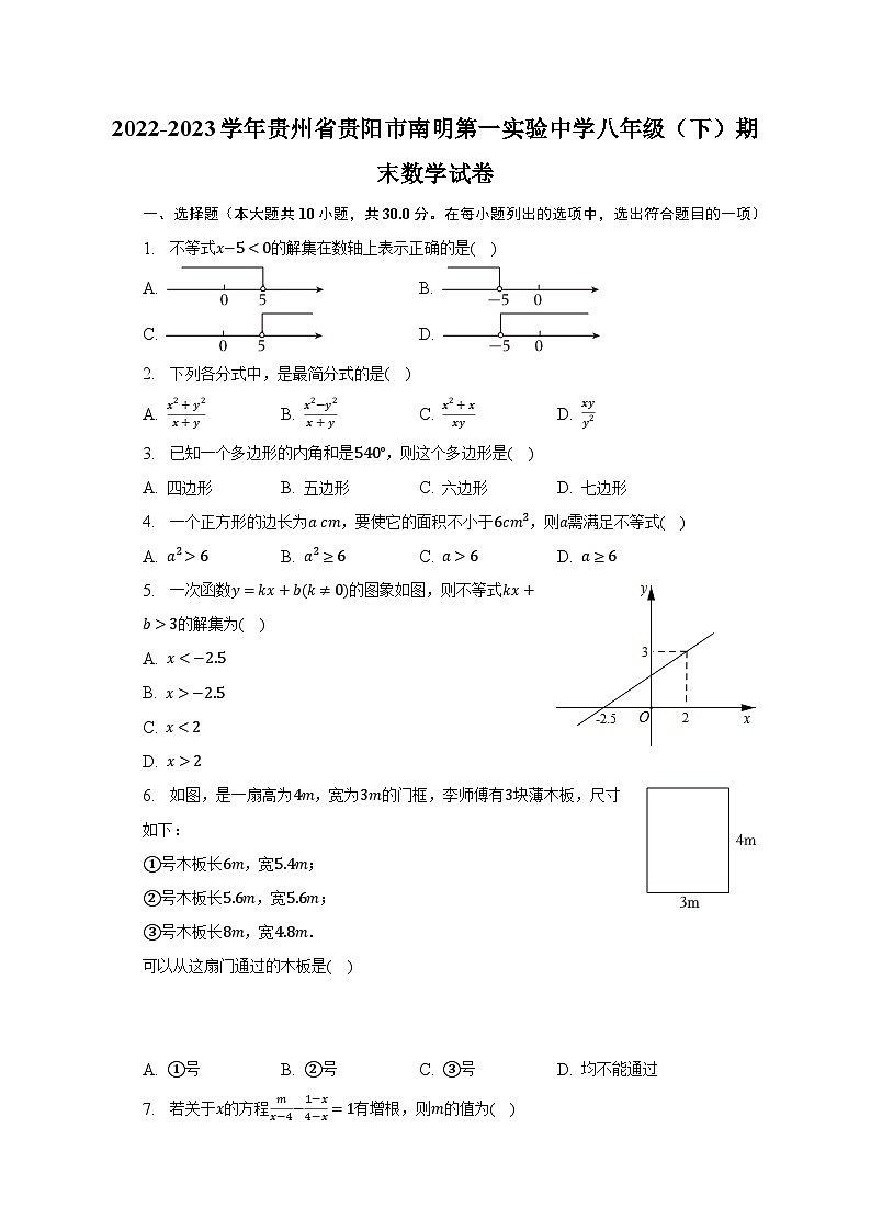 2022-2023学年贵州省贵阳市南明第一实验中学八年级(下)期末数学试卷(含解析)01