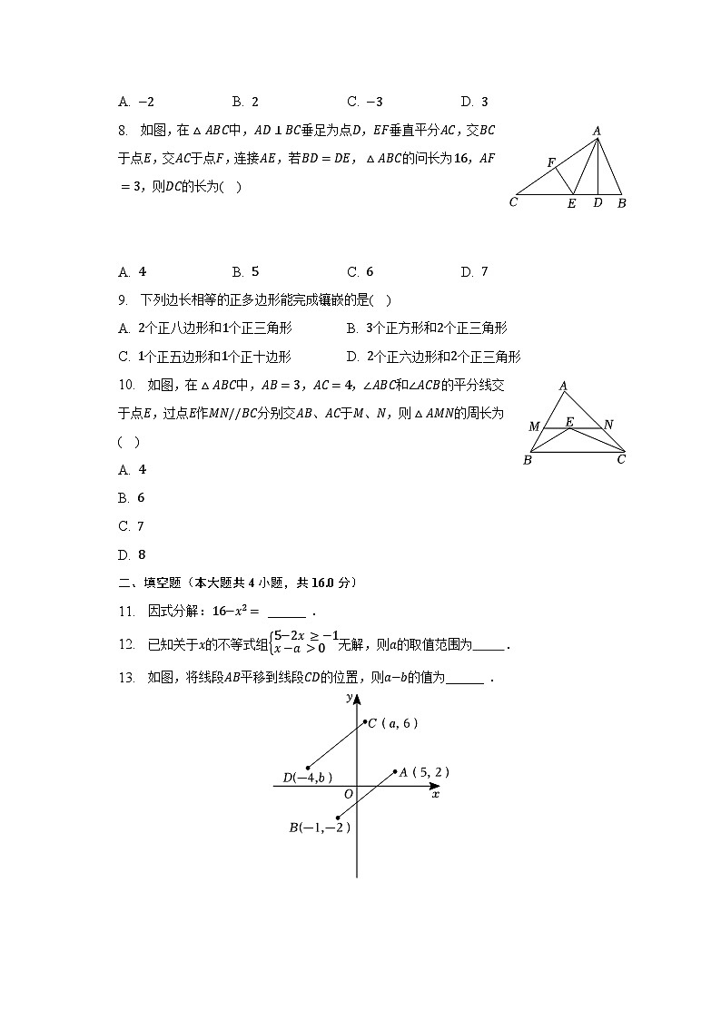 2022-2023学年贵州省贵阳市南明第一实验中学八年级(下)期末数学试卷(含解析)02
