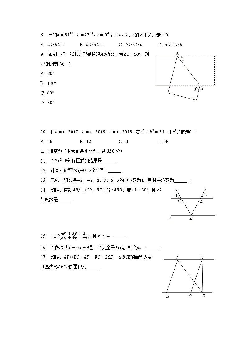 2022-2023学年湖南省株洲市茶陵县七年级(下)期末数学试卷-普通用卷第2页