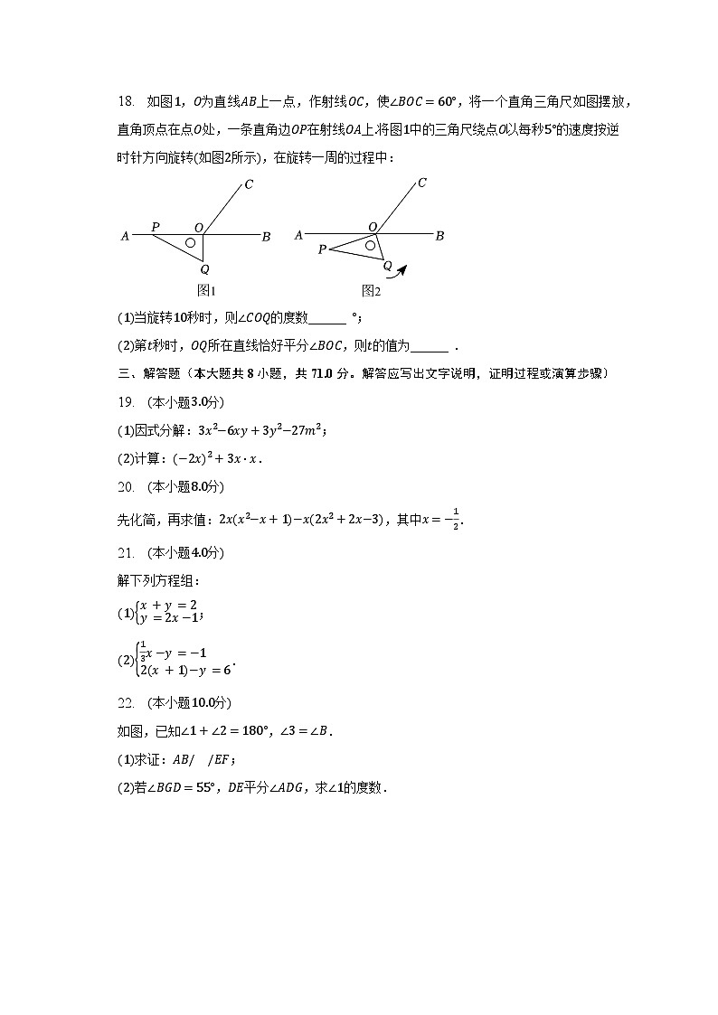 2022-2023学年湖南省株洲市茶陵县七年级(下)期末数学试卷-普通用卷第3页
