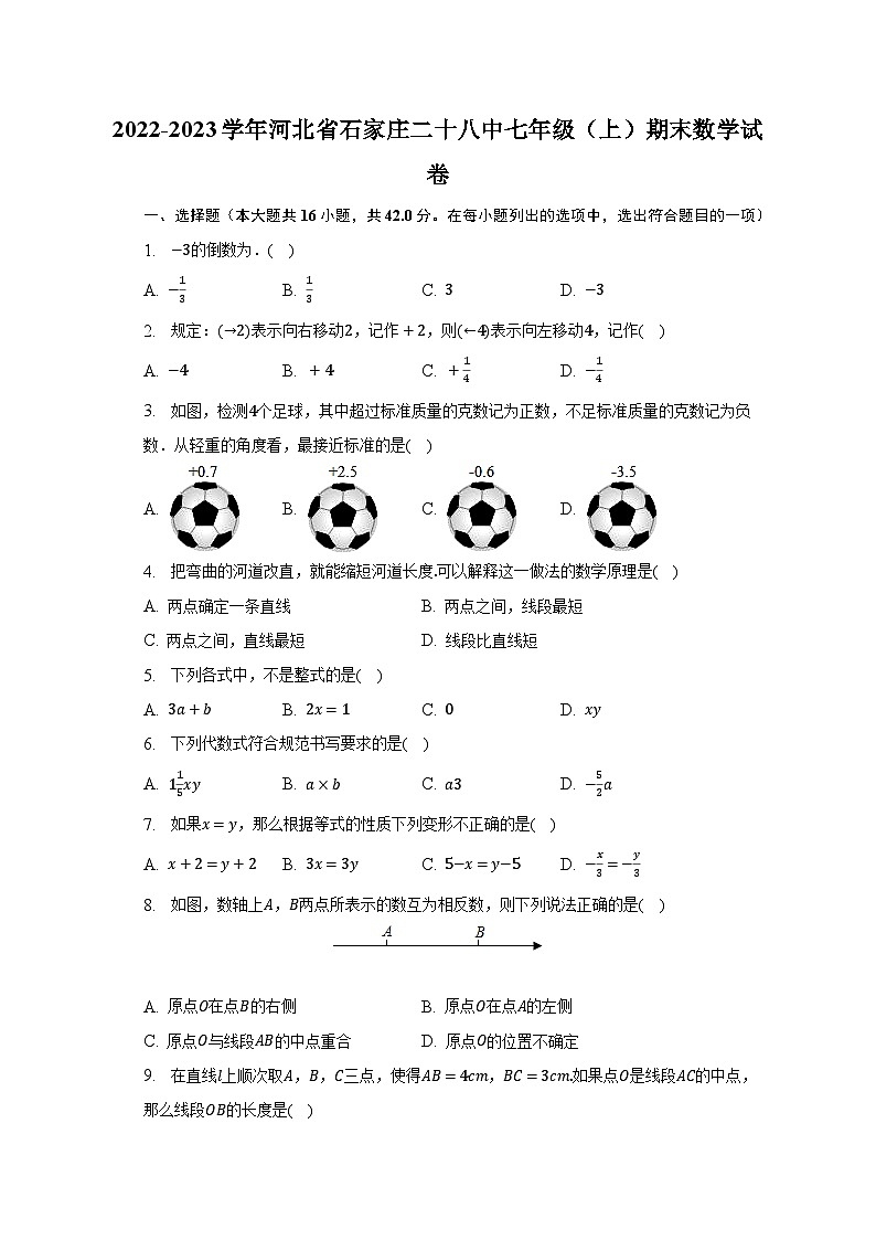 2022-2023学年河北省石家庄二十八中七年级(上)期末数学试卷(含解析)第1页