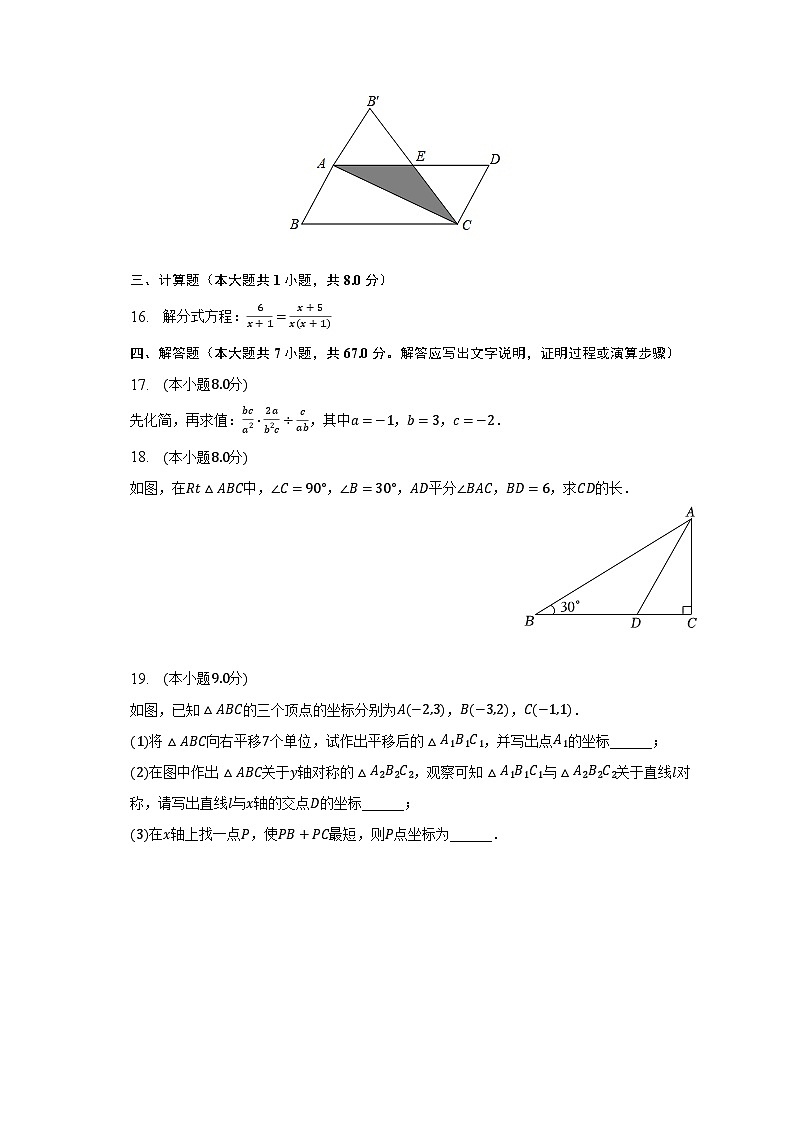 2022-2023学年广东省清远市连州市八年级(下)期末数学试卷(含解析)03
