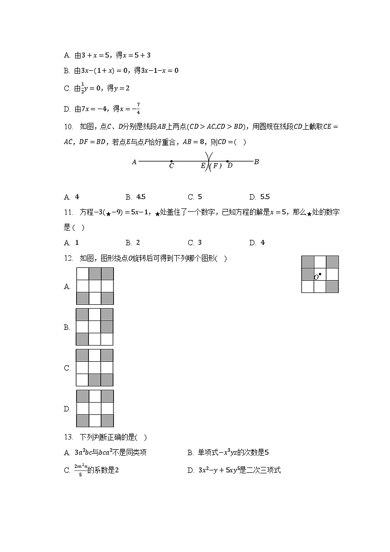 2022-2023学年河北省石家庄市裕华区七年级(上)期末数学试卷(含解析)02