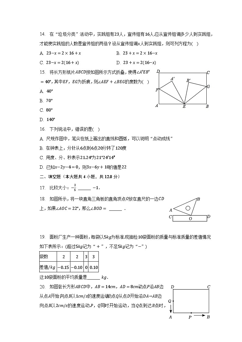 2022-2023学年河北省石家庄市裕华区七年级(上)期末数学试卷(含解析)03