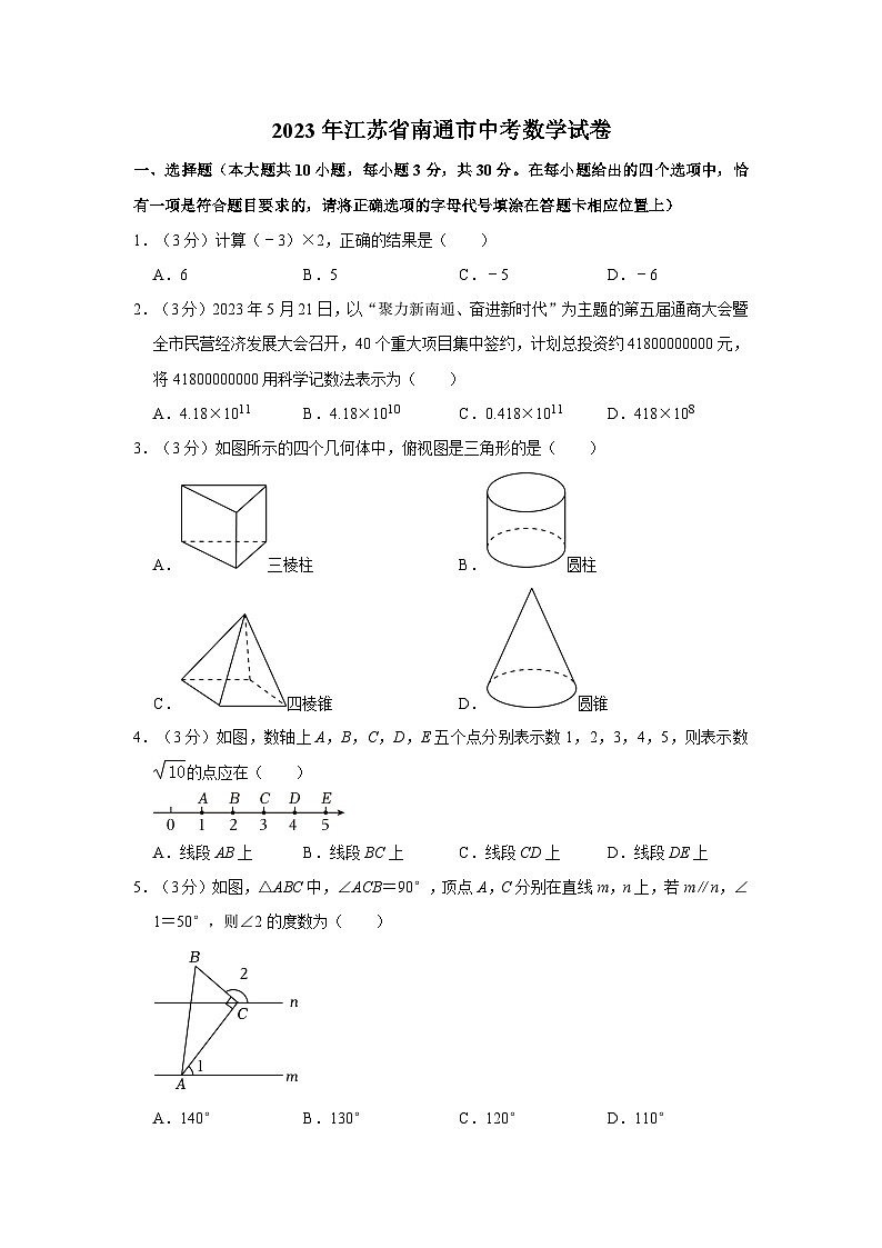 2023年江苏省南通市中考数学试卷(含解析)01