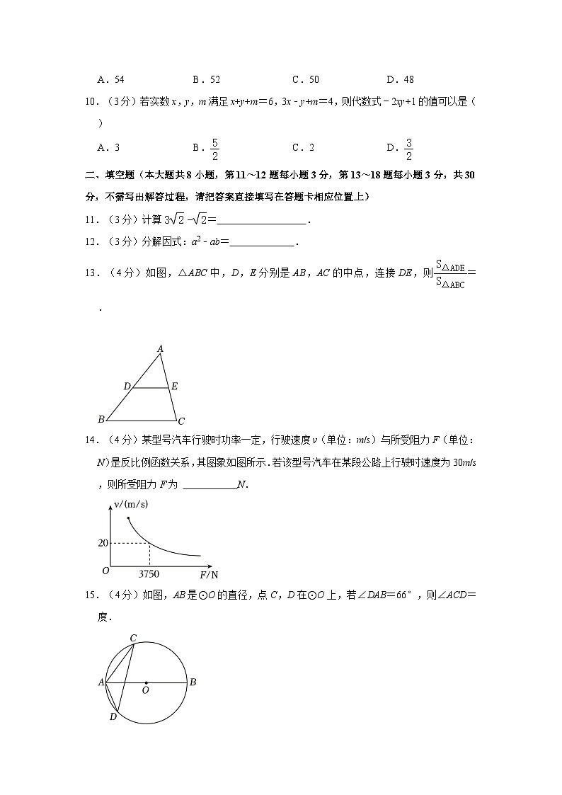 2023年江苏省南通市中考数学试卷(含解析)03