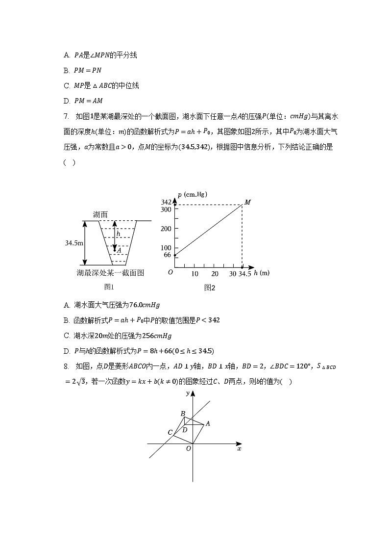 2022-2023学年北京市海淀区清华附中上地学校八年级(下)期中数学试卷(含解析)02