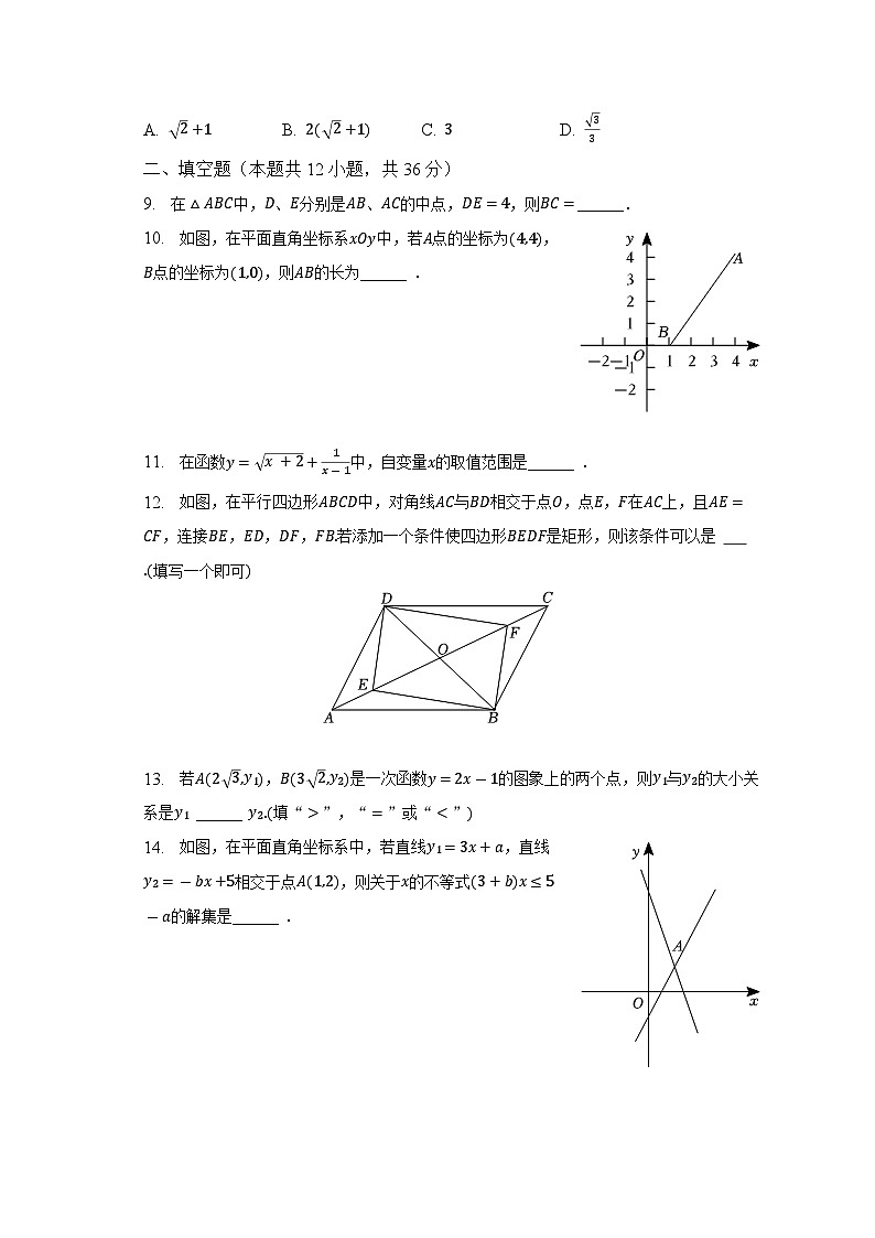 2022-2023学年北京市海淀区清华附中上地学校八年级(下)期中数学试卷(含解析)03