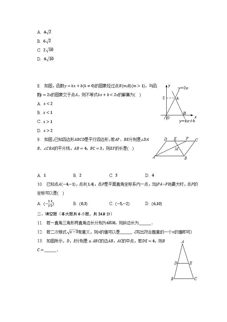 2022-2023學年福建省莆田市荔城區(qū)八年級（下）期末數(shù)學試卷（含解析）第2頁
