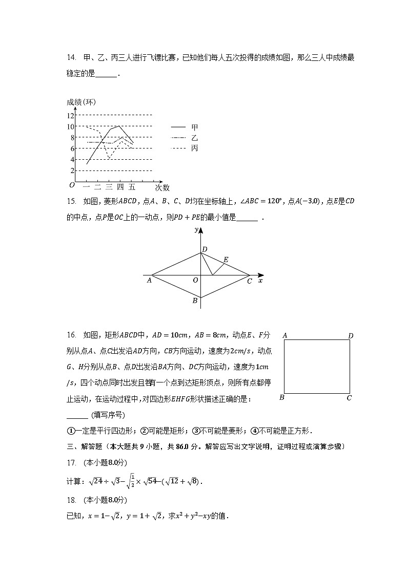 2022-2023學年福建省莆田市荔城區(qū)八年級（下）期末數(shù)學試卷（含解析）第3頁