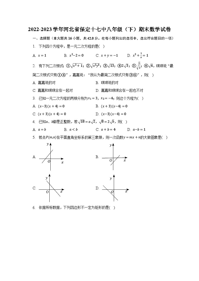 2022-2023学年河北省保定十七中八年级(下)期末数学试卷(含解析)第1页