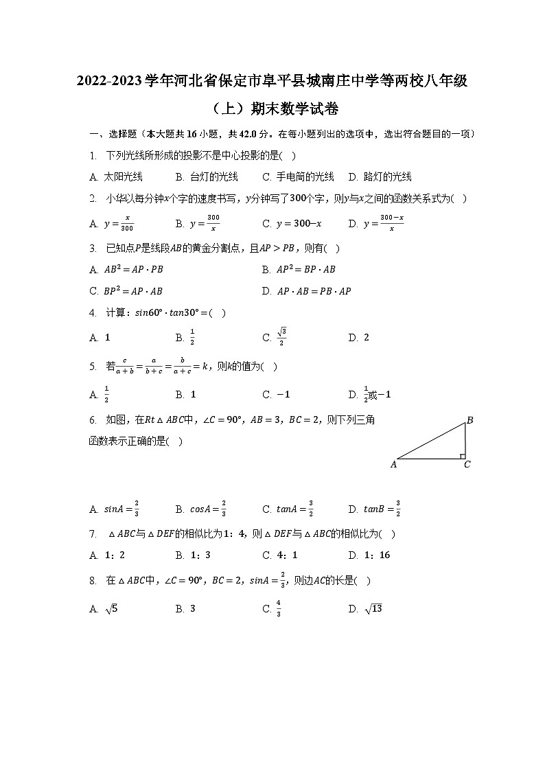 2022-2023学年河北省保定市阜平县城南庄中学等两校八年级(上)期末数学试卷(含解析)第1页