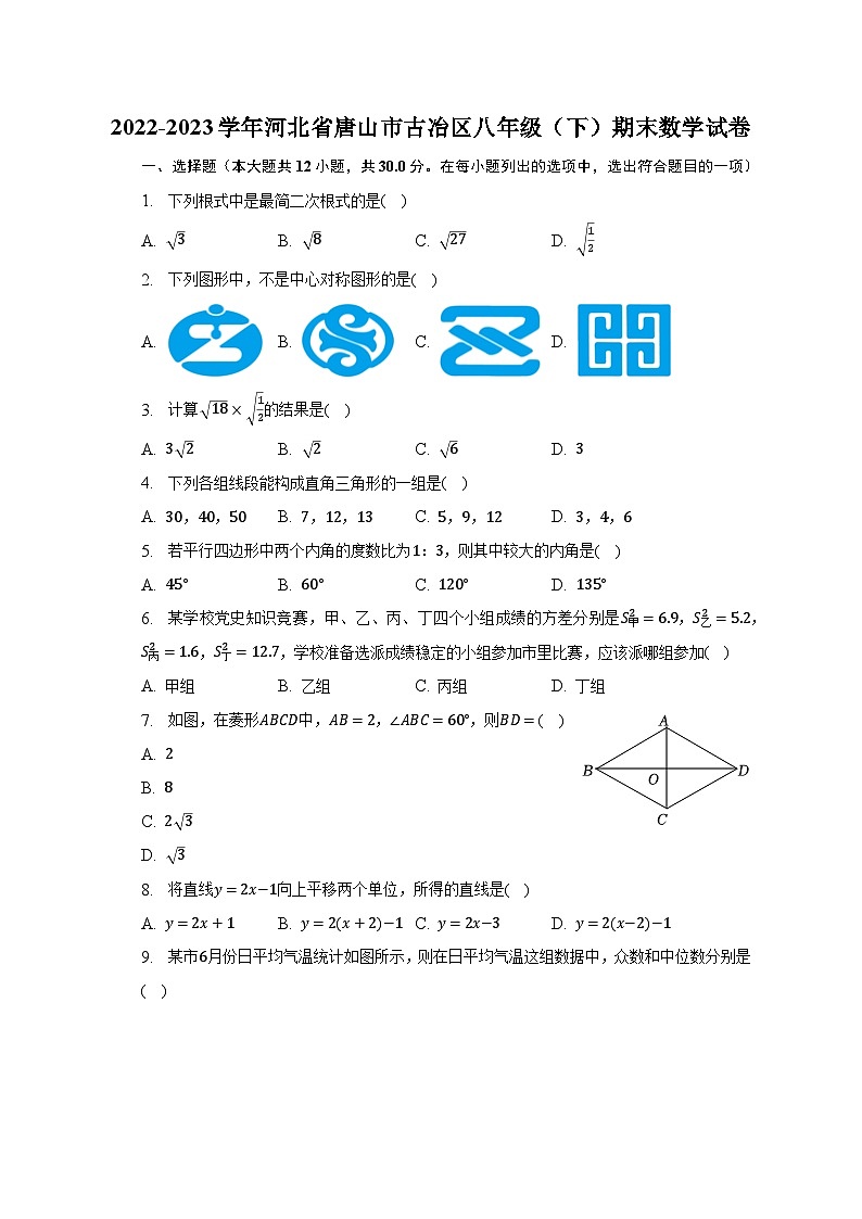 2022-2023学年河北省唐山市古冶区八年级(下)期末数学试卷(含解析)01