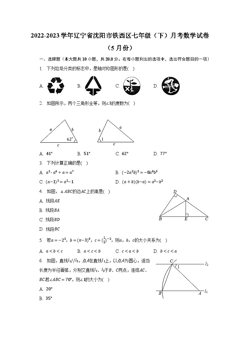 2022-2023学年辽宁省沈阳市铁西区七年级(下)月考数学试卷(5月份)(含解析)01