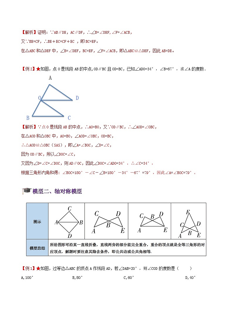 专题1.4 全等三角形综合和常见全等模型汇总-《讲亮点》2022-2023学年八年级数学上册教材同步配套讲练(苏科版)(解析版)第3页