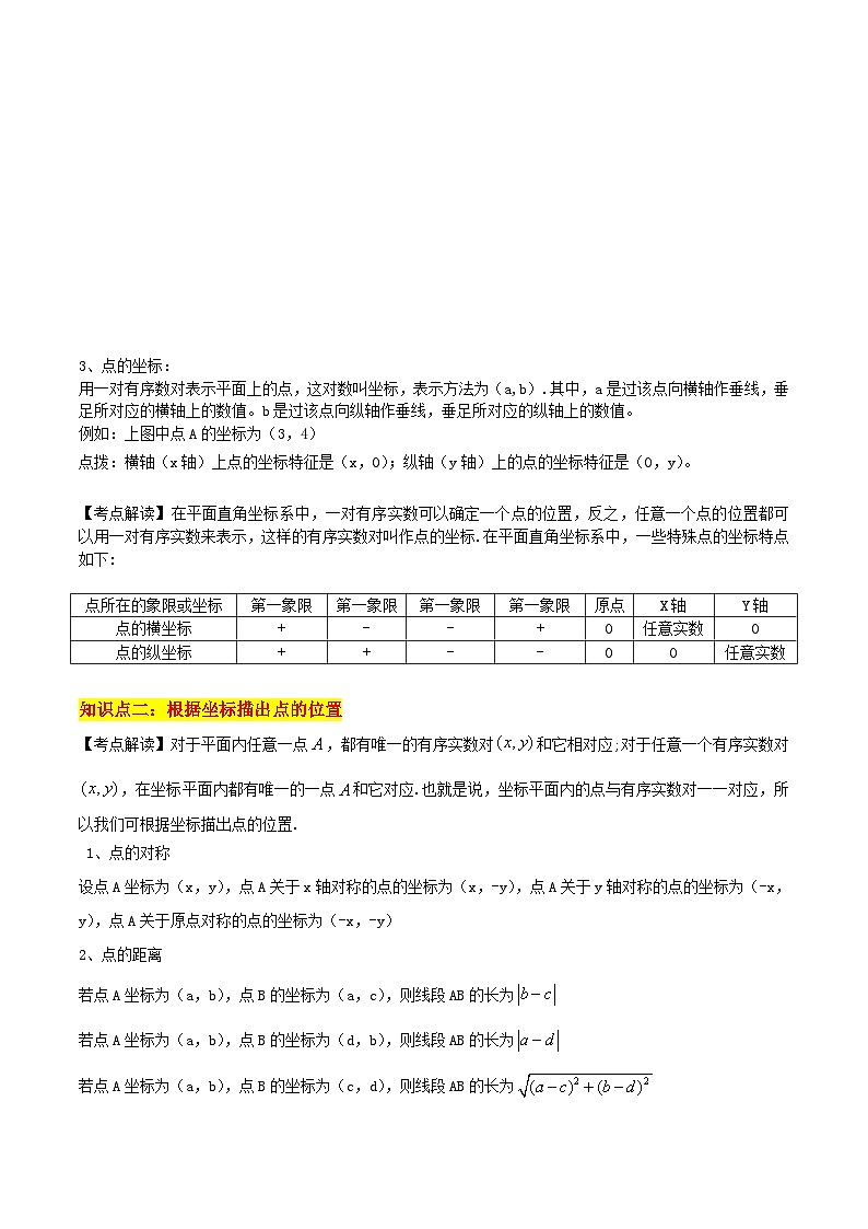 专题5.1 物体位置的确定(原卷版)第2页