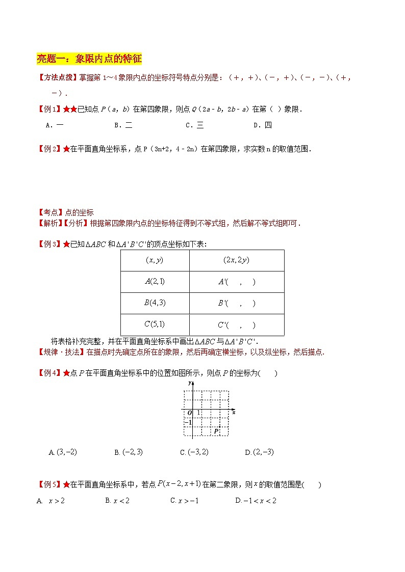 专题5.1 物体位置的确定(原卷版)第3页