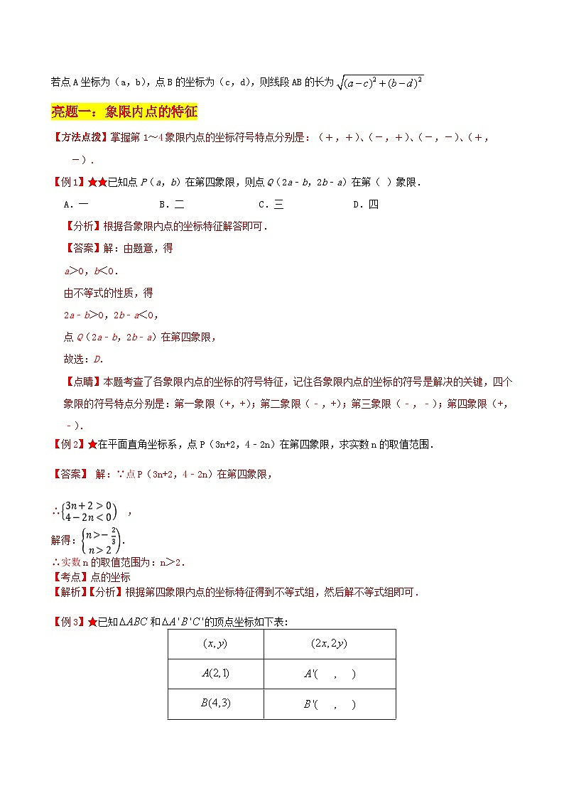 专题5.1 物体位置的确定(解析版)第3页