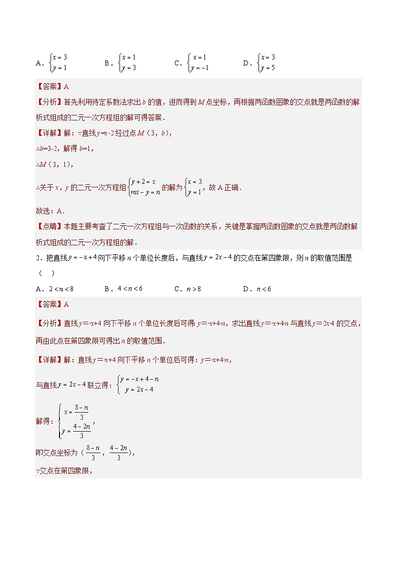 专题6.5 一次函数与二元一次方程-《讲亮点》2022-2023学年八年级数学上册教材同步配套讲练(苏科版)03