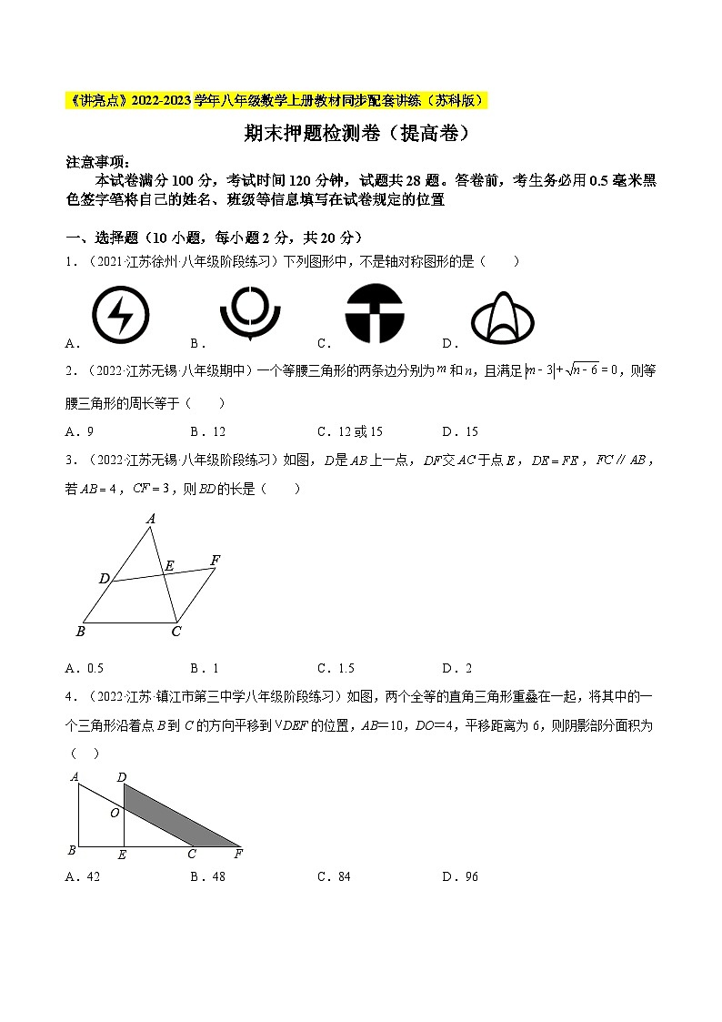 期末押题检测卷(提高卷)(原卷版)第1页