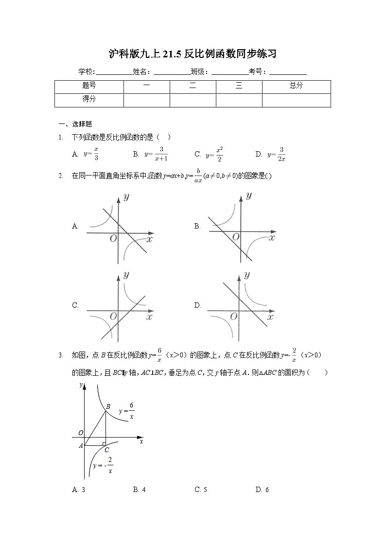 21.5 反比例函数 沪科版数学九年级上册同步练习(含答案)01