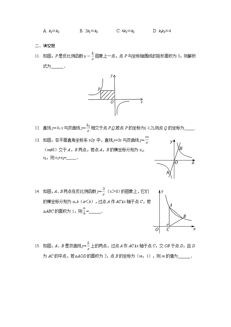 21.5 反比例函数 沪科版数学九年级上册同步练习(含答案)03