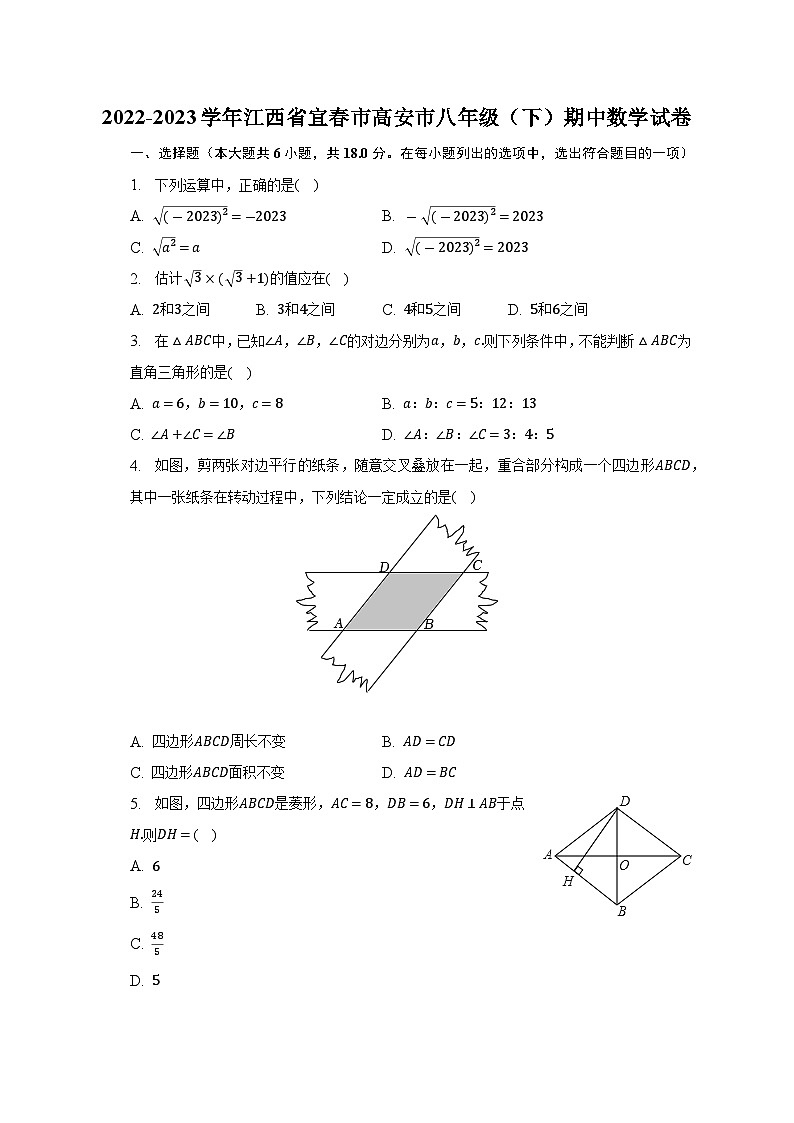 江西省宜春市高安市2022-2023学年八年级下学期期中数学试卷第1页