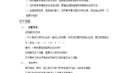 初中数学沪科版七年级上册1.4 有理数的加减教案