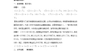 初中数学沪科版七年级上册1.4 有理数的加减教案及反思