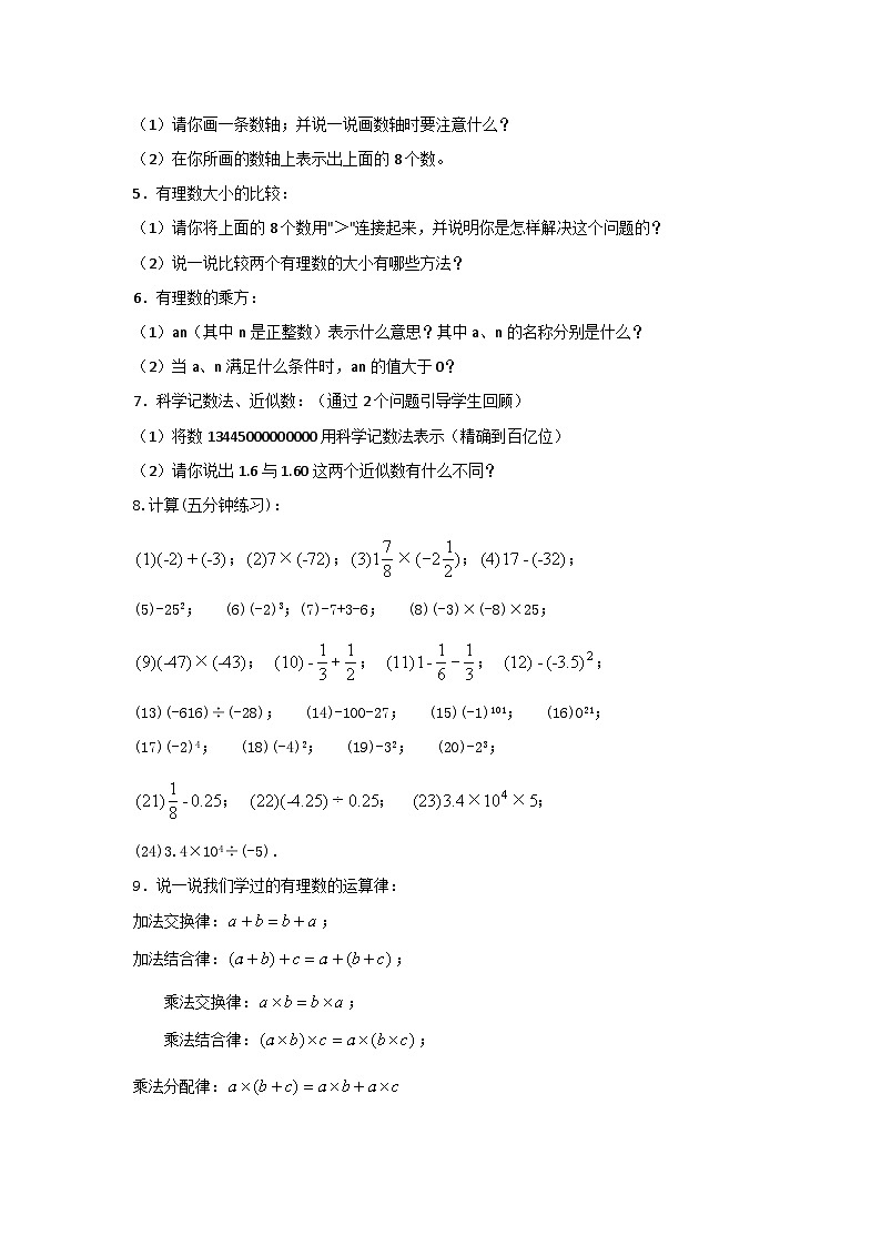第1章 小结与复习 沪科版七年级数学上册教案第2页