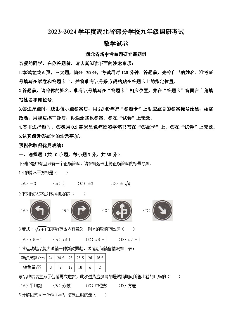 湖北省部分学校2023-2024学年+九年级上学期开学考试数学试题第1页