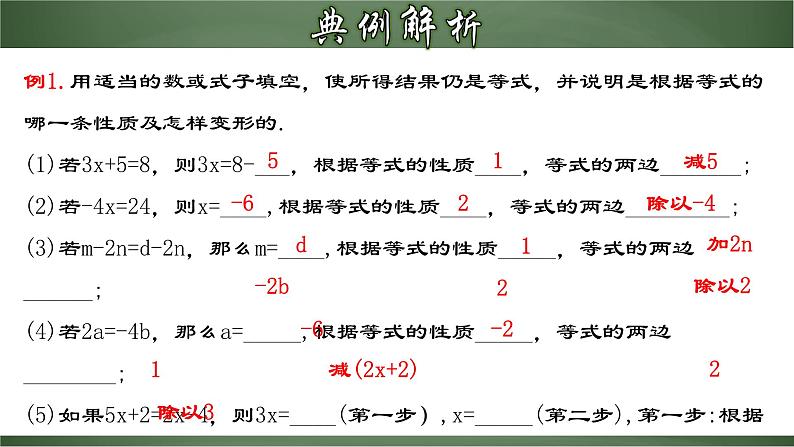 3.1.2 等式的性质(课件)-【超级课堂】2022-2023学年七年级数学上册教材配套教学精品课件(人教版)第8页
