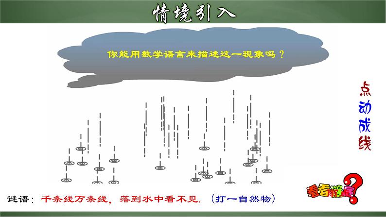 4.1.4 点、线、面、体(课件)-【超级课堂】2022-2023学年七年级数学上册教材配套教学精品课件(人教版)第3页